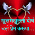 valentine day marathi sms messages kavita gif image scrap