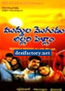 Muddula Mogudu Allari Pellam 2000 Telugu Movie Watch Online