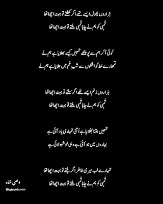 Wasi Shah Best Poetry - Ghazals