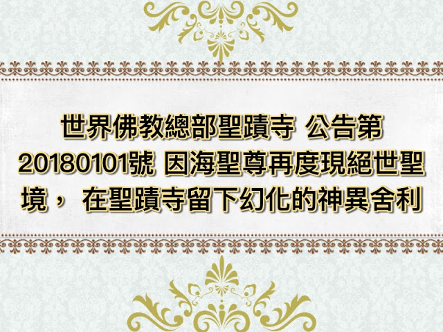 學習H.H.第三世多杰羌佛正法