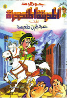 جوهرة المدينة المتحجرة
