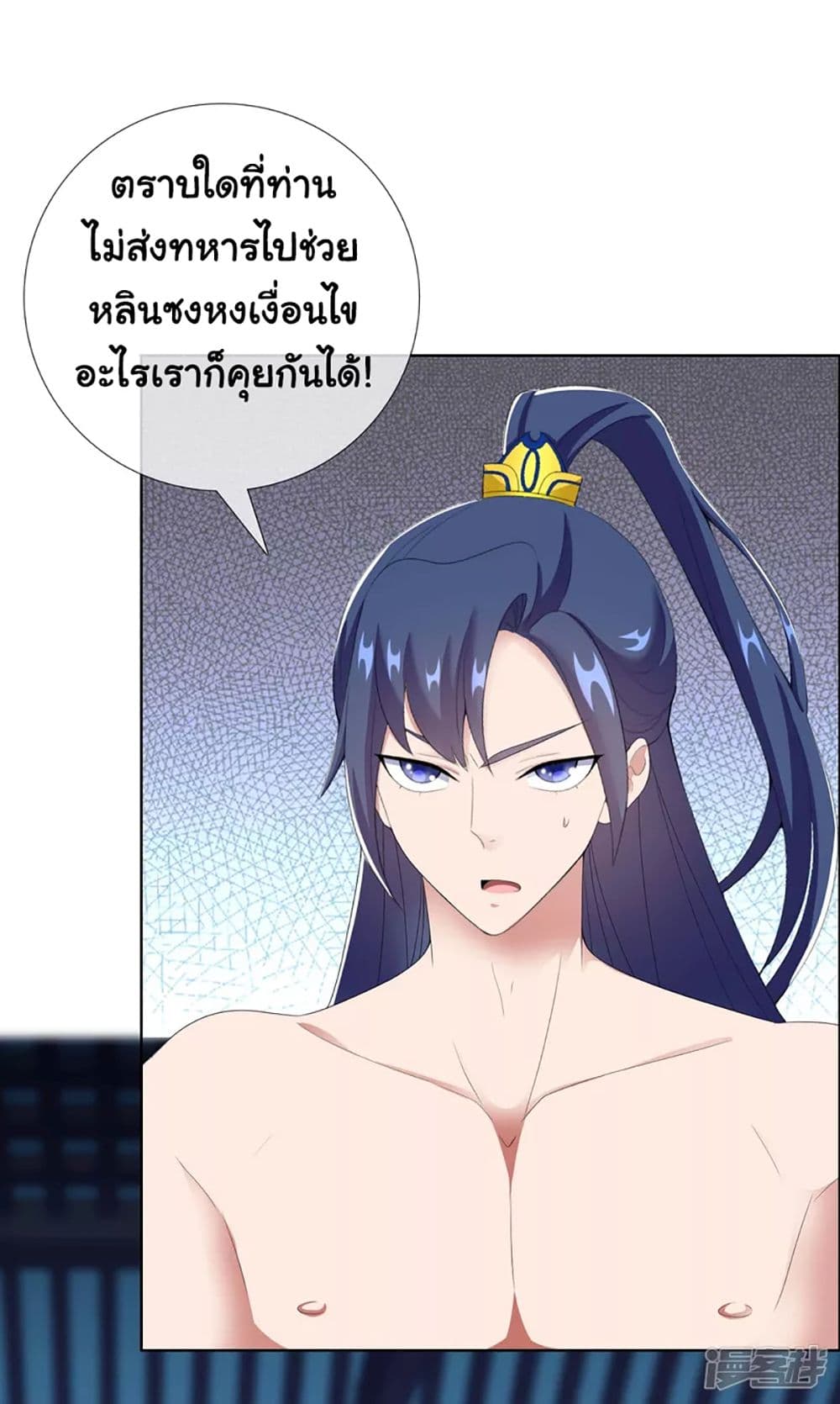 I’m Not The Villain In This Story - หน้า 28