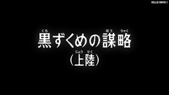 名探偵コナンアニメ 第1078話 黒ずくめの謀略 上陸 | Detective Conan Episode 1078