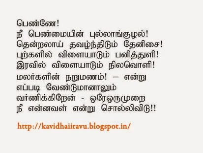 tamil love poem