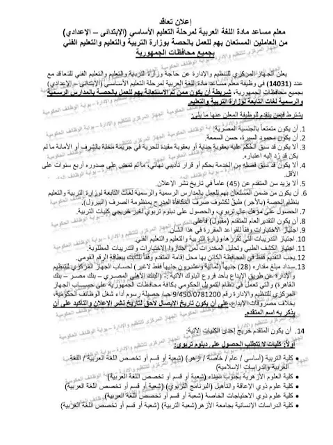 رئيس التنظيم والإدارة : يعلن مسابقة لتعيين 14031 معلم مساعد لغة عربية .. الشروط والرابط وخطوات التقديم " مستند "