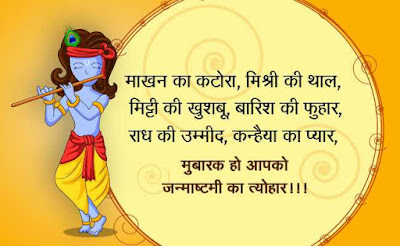 Happy Janmashtami Wishes Messages Images