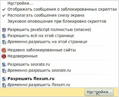 Плагин браузера firefox noscript для защиты компьютера