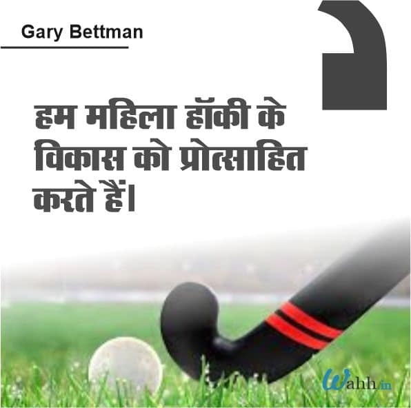 Top Hockey Quotes In Hindi for instagram