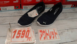 アウトレット　３６５２８９　ＰＵＭＡ　スニーカー　ＳＯＦＴＦＯＡＭ　ネイビー　１５９０円