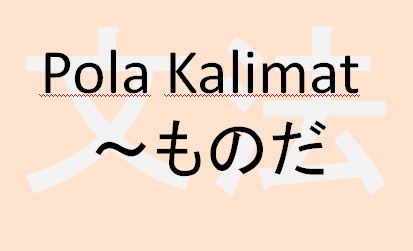 Pola Kalimat ～ものだ