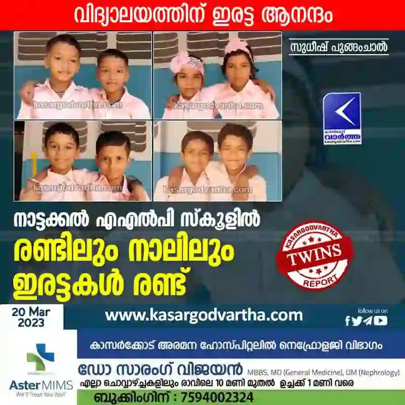 News, Kerala, Kasaragod, Top-Headlines, Education, School, Students, Study Class, Childrens, Nattakkal ALP School, Twins in Nattakkal ALP School.