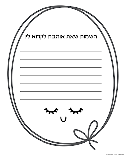 שמות חיבה שבהם אמא קוראת לי