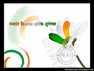 Marathi Independence Day Greeting Cards