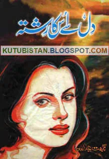 Dil Se Os Ka Rishta Urdu Novel