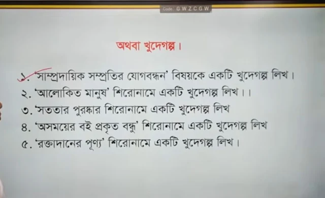এইচএসসি বাংলা ২য় পত্র সাজেশন ২০২৪ ময়মনসিংহ বোর্ড | hsc bangla 2nd paper suggestion 2024 Mymensingh board