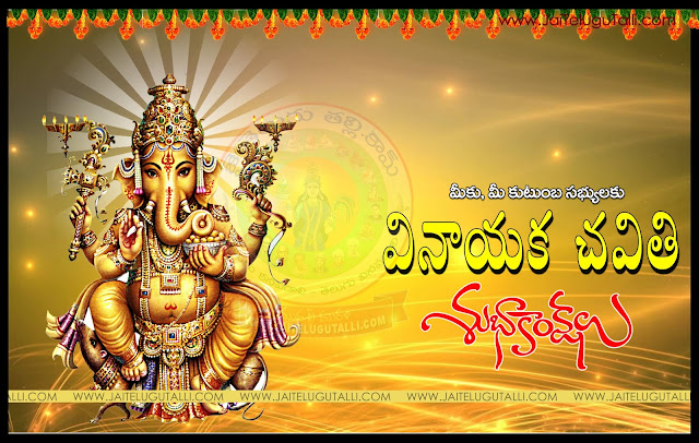 Vinayaka-Chavithi-Wishes-In-Telugu-Whatsapp-Pictures-Facebook-HD-Wallpapers-Famous-Hindu-Festival-Best-Vinayaka-Chavithi-Greetings-Telugu-Qutoes-Images-Free