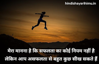 Best Motivational Shayari In Hindi