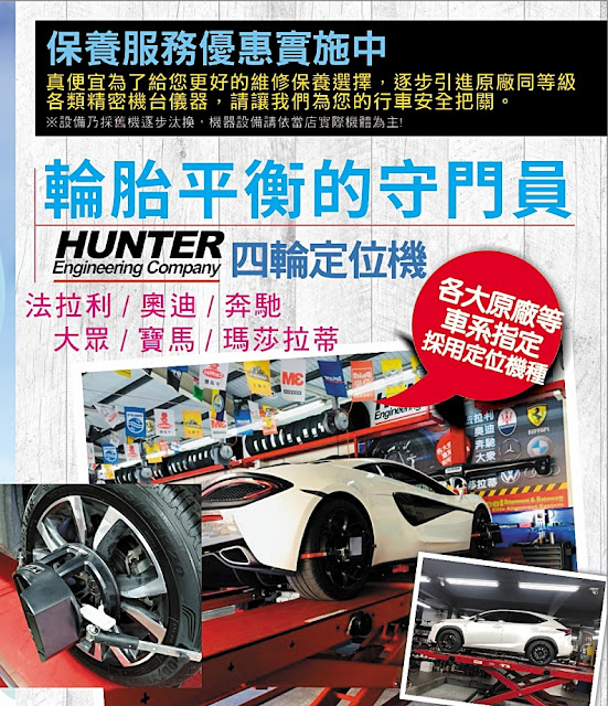 美國HUNTER四輪定位機