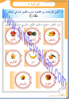 8. Sınıf Arapça Meb Yayınları Ders Kitabı Cevapları Sayfa 58