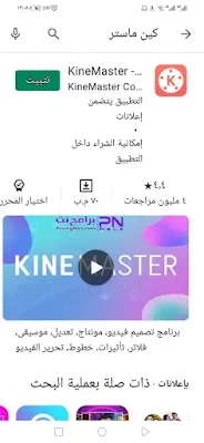 تحميل برنامج كين ماستر للاندرويد