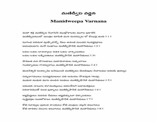 Manidweepa Varnana PDF Download in Telugu