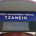 Ούτε στην Ουγκάντα! Μπαλώνουν με σακούλες και χαρτόνια τα τζάμια στο Τζάνειο