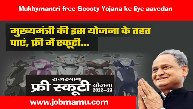 https://www.jobmamu.com/2022/08/mukhymantri-free-scooty-yojana.html