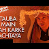 Tauba Main Vyah Karke Pachtaya song Lyrics - Shaadi Ke Side Effects (2014) Farhan Akhtar, Vidya Balan, Shahid Mallya, Poorvi Koutish, Alam Lohar