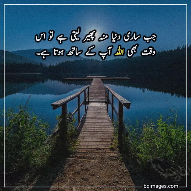 allah quotes in urdu