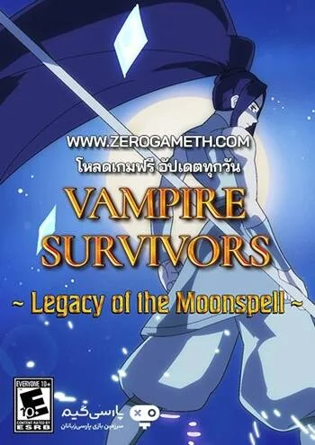 โหลดเกมใหม่ Vampire Survivors Legacy of the Moonspell