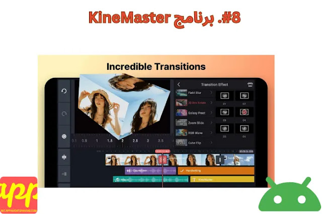 برنامج KineMaster أفضل برنامج لتصميم الفيديو باحتراف للأندرويد
