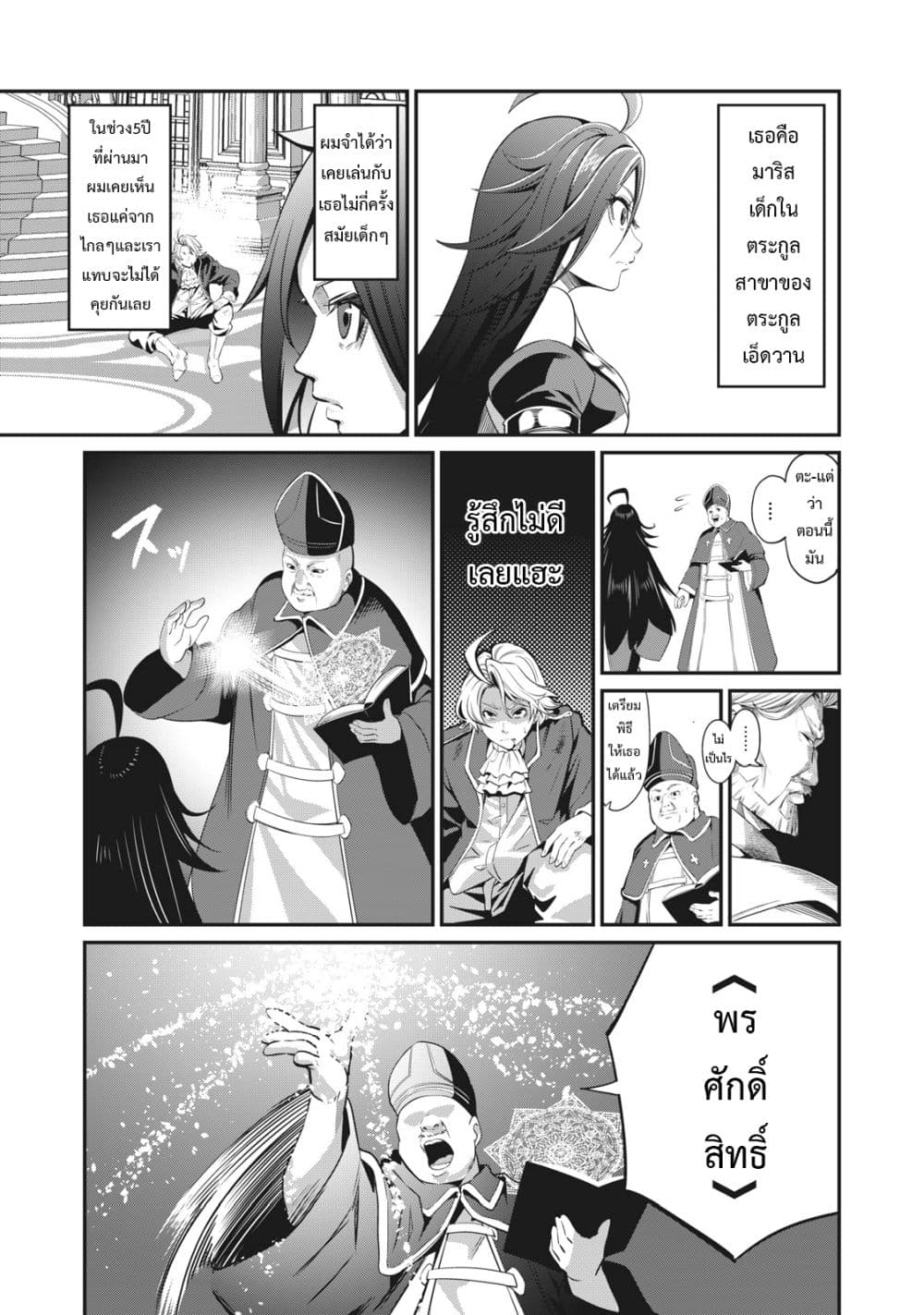 Tsuihou Sareta Tenshou Juu Kishi wa game Chishiki de Musou Suru - หน้า 11