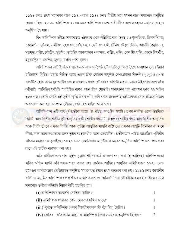 CBSE Assamese SQP Class XII Sample Question Paper & Marking Scheme for Exam 2020-21