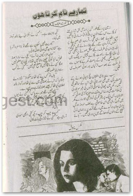 Tumharay naam karta hon novel by Noureen Hanif