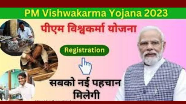 पीएम विश्वकर्मा योजना (Vishwakarma Yojana in hindi)क्या है? कितना मिलेगा लोन और कैसे करें अप्लाई?
