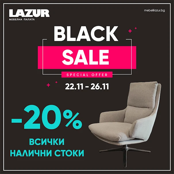 Мебелна палата ЛАЗУР 💣 BLACK SALE от 22-26.11 2023→ -20% на ВСИЧКИ НАЛИЧНИ СТОКИ