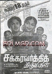 chakravarthy_thirumagal