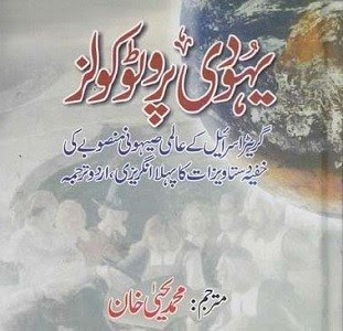Yahoodi Protocols Urdu Book By Yahya Khan
