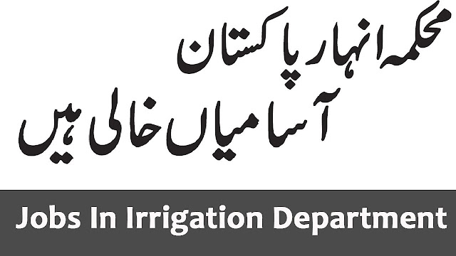 government jobs,irrigation department jobs 2019,jobs 2019,irrigation department balochistan jobs 2019,irrigation department jobs 2019 || tahseen jobs,latest govt jobs 2019,pakistan jobs 2019,govt jobs 2019,aiou jobs 2019,irrigation department jobs,jobs,punjab healthcare department jobs,govt jobs,ppsc jobs,irrigation department balochistan jobs 2019 || tahseen jobs