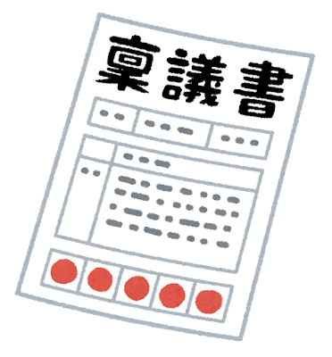 稟議書のイラスト