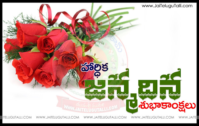 Telugu-Happy-Birthday-Telugu-quotes-Whatsapp-images-Facebook-pictures-wallpapers-photos-greetings-Thought-Sayings-free