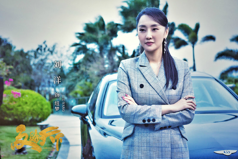 Anti-Fraud League China Web Drama