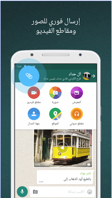 تطبيق واتس اب whatsapp