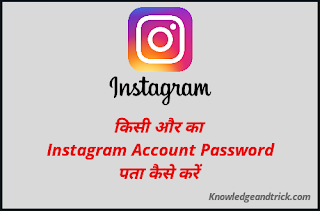 Kisi Dusre Ka Instagram Password Kaise Jane - Recover Instagram Account