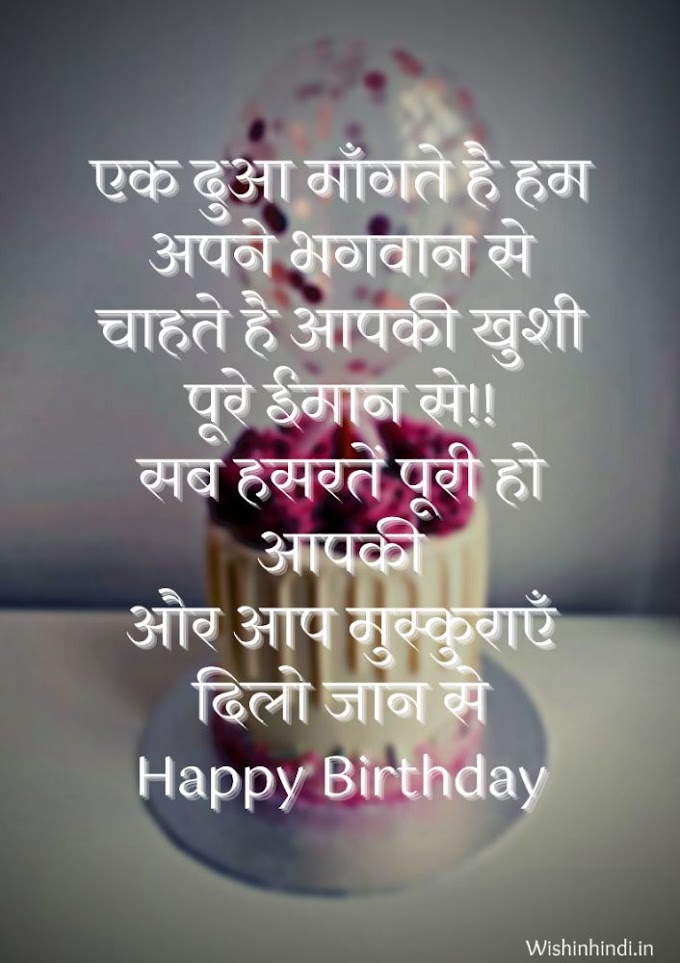 2022 Latest Birthday Wishes for Boyfriend in Hindi | 2 Line | Birthday Shayari