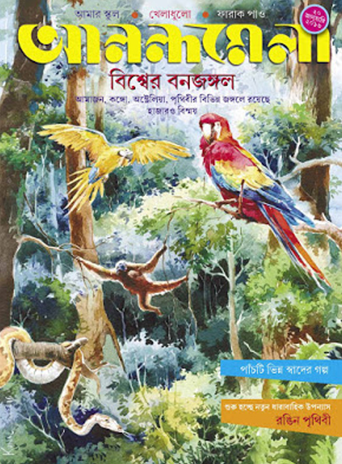Anandamela Magazine 20 January 2016 Bengali Ebooks Read