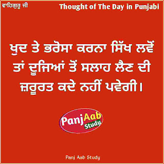 Thought of The Day In Punjabi