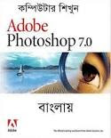 Photoshop bangla books