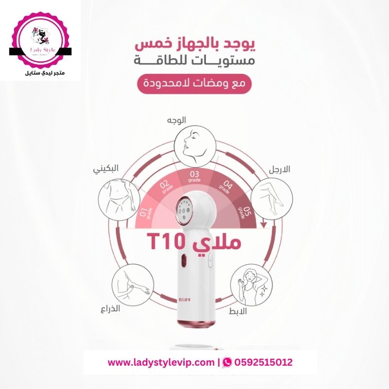 ليزر ملاي الجديد T10 الياقوت | Mlay IPL T10 