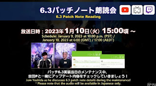 6.3パッチノート朗読会